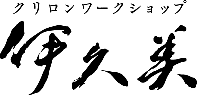 伊久美logo